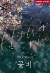 꽃비 : 알라딘