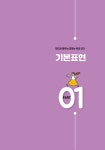 현지에서 찐으로 통하는 영어회화 | 영어교재연구원 엮음 | 알라딘 현지에서 찐으로 통하는 영어회화 | 영어교재연구원 엮음