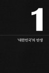 우리도 몰랐던 국호 대한민국 | 조성일 | 알라딘 우리도 몰랐던 국호 대한민국 | 조성일