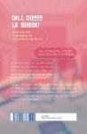 의자 뺏기 | 미래인 청소년 걸작선 92 | 박하령 | 알라딘 의자 뺏기 | 미래인 청소년 걸작선 92 | 박하령