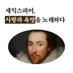 욕망은 꽃으로 남았다 | 윌리엄 셰익스피어 | 알라딘 욕망은 꽃으로 남았다 | 윌리엄 셰익스피어