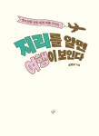 지리를 알면 여행이 보인다 | 창비청소년문고 44 | 최재희 | 알라딘 지리를 알면 여행이 보인다 | 창비청소년문고 44 | 최재희
