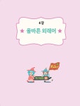 초등학생을 위한 예쁜 글씨 바른 맞춤법 | 모란콘텐츠연구소 | 알라딘 초등학생을 위한 예쁜 글씨 바른 맞춤법 | 모란콘텐츠연구소
