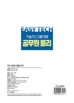 2026 EASY TECH 이지테크 기술직/고졸채용 공무원 물리 | 2026 EASY TECH 이지테크 | 최진수 | 알라딘 2026 EASY TECH 이지테크 기술직... 
