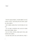 난 괜찮아! | 즐거운 동화 여행 206 | 최귀순 | 알라딘 난 괜찮아! | 즐거운 동화 여행 206 | 최귀순