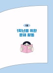 세상에서 가장 쉬운 문해력 수업 : 초등 저학년편 | 세상에서 가장 쉬운 문해력 수업 | 최나야 외 | 알라딘 세상에서 가장 쉬운 문해력 수업 : 초등... 