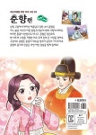 춘향전 | 초등학생을 위한 우리 고전 4 | 양태석 | 알라딘 춘향전 | 초등학생을 위한 우리 고전 4 | 양태석