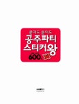 붙여도 붙여도 공주파티 스티커왕 | 붙여도 붙여도 스티커왕 16... 붙여도 공주파티 스티커왕 | 붙여도 붙여도 스티커왕 16 | 삼성출판사 편집부... 