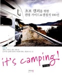 [중고] 잇츠 캠핑 its camping | 성연재 외 | 알라딘 [중고] 잇츠 캠핑 its camping | 성연재 외