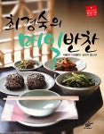[중고] 최경숙의 매일반찬 : 알라딘