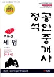 알라딘: 정석 공인중개사 2차 부동산세법 정석 공인중개사 2차 부동산세법