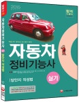 알라딘: 2015 자동차 정비기능사 실기 답안지 작성법 2015 자동차 정비기능사 실기 답안지 작성법
