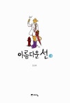 알라딘: 아름다운 선 3 아름다운 선 3