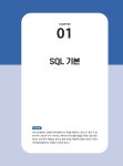 2026 이기적 SQLD SQL 개발자 이론 + 기출문제 | 강태우 | 알라딘 2026 이기적 SQLD SQL 개발자 이론 + 기출문제 | 강태우