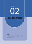 2026 이기적 SQLD SQL 개발자 이론 + 기출문제 | 강태우 | 알라딘 2026 이기적 SQLD SQL 개발자 이론 + 기출문제 | 강태우