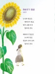 별 하나 꽃 하나 + 별 하나 꽃 하나 따라쓰기(부록) | 자음과모음 문해력 동시 5 | 김유진 엮음, 천유주 그림 | 알라딘 별 하나 꽃 하나 + 별 하나 꽃... 