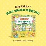 꽃이 좋아! 토끼 베이커리 | 아르볼 상상나무 | 마츠오 리카코 | 알라딘 꽃이 좋아! 토끼 베이커리 | 아르볼 상상나무  | 마츠오 리카코