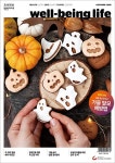 웰빙 라이프 2025.10 | ㈜조선뉴스프레스 | 알라딘 웰빙 라이프 2025.10 | ㈜조선뉴스프레스