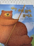 [중고] 곰이 우리집에 왔어요 | 알라딘 [중고] 곰이 우리집에 왔어요 