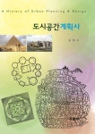 [전자책] 도시공간계획사 | 김철수 | 알라딘 도시공간계획사 | 김철수