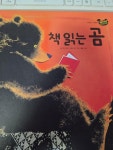 [중고] 책 읽는 곰 | 알라딘 [중고] 책 읽는 곰 