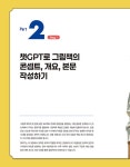 AI로 만드는 나만의 그림책 | 민진홍.국난아 | 알라딘 AI로 만드는 나만의 그림책 | 민진홍.국난아