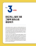 AI로 만드는 나만의 그림책 | 민진홍.국난아 | 알라딘 AI로 만드는 나만의 그림책 | 민진홍.국난아