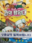 [중고] 흔한남매 과학 탐험대 2 : 지구와 달 | 알라딘 [중고] 흔한남매 과학 탐험대 2 : 지구와 달