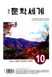 월간 문학세계 2025.10 | 월간 문학세계운영위원 | 알라딘 월간 문학세계 2025.10 | 월간 문학세계운영위원