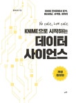 KNIME으로 시작하는 데이터 사이언스 | 잘레시아 | 알라딘 KNIME으로 시작하는 데이터 사이언스 | 잘레시아