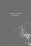 전근대 동아시아 전쟁의 기억과 문학적 대응 | 중국해양대학교 한국연구소 총서 15 | 신익철 외 | 알라딘 전근대 동아시아 전쟁의 기억과 문학적... 