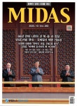 마이더스 Midas 2025.10 | 연합뉴스 동북아센터 | 알라딘 마이더스 Midas 2025.10 | 연합뉴스 동북아센터