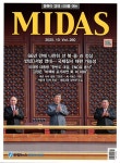 마이더스 Midas 2025.10 | 연합뉴스 동북아센터 | 알라딘 마이더스 Midas 2025.10 | 연합뉴스 동북아센터