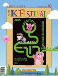 K-FESTIVAL 2025.10 | SNS미디어 편집부 | 알라딘 K-FESTIVAL 2025.10 | SNS미디어 편집부