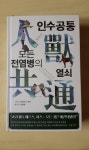 [중고] 인수공통 모든 전염병의 열쇠 | 알라딘 [중고] 인수공통 모든 전염병의 열쇠