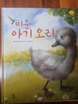 [중고] 미운아기오리, 해와달이 된 오누이 - 밥상머리인성학교 | 알라딘 [중고] 미운아기오리, 해와달이 된 오누이 - 밥상머리인성학교
