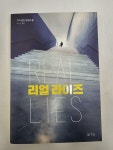 [중고] 리얼 라이즈 | 알라딘 [중고] 리얼 라이즈