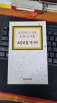 [중고] 소문리를 지나며 | 알라딘 [중고] 소문리를 지나며