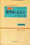 [중고] 실력 수학2의 정석 하 유제풀이집 ㅣ홍성대 ㅣ성지사 1990 | 알라딘 [중고] 실력 수학2의 정석 하  유제풀이집 ㅣ홍성대 ㅣ성지사 1990