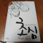 [중고] 초심 | 알라딘 [중고] 초심