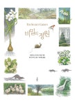 비밀의 정원 | 클래식 갤러리 1 | 프랜시스 호지슨 버넷 | 알라딘 비밀의 정원 | 클래식 갤러리 1 | 프랜시스 호지슨 버넷