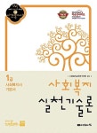 알라딘: [중고] 1급 사회복지사 기본서 사회복지실천기술론 [중고] 1급 사회복지사 기본서 사회복지실천기술론