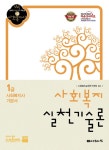 알라딘: [중고] 1급 사회복지사 기본서 사회복지실천기술론 [중고] 1급 사회복지사 기본서 사회복지실천기술론
