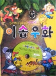 이솝우화 | 김남석 | 알라딘 이솝우화 | 김남석