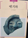 [중고] 옛기와 | 알라딘 [중고] 옛기와