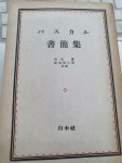 [중고] 書簡集 /白水社/소화17년15/초판/사진확인요망/ | 알라딘 [중고] 書簡集 /白水社/소화17년15/초판/사진확인요망/