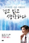 [중고] 부지런한 사람 이해식의 걷고 읽고 생각하다 | 알라딘 [중고] 부지런한 사람 이해식의 걷고 읽고 생각하다