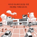 초딩 망명 공화국 | 파란 이야기 23 | 노룡 | 알라딘 초딩 망명 공화국 | 파란 이야기 23 | 노룡
