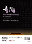 티엔티엔 중국어 1 : 중급회화 | 티엔티엔 중국어 시리즈 | 파고다교육그룹 언어교육연구소 엮음 | 알라딘 티엔티엔 중국어 1 : 중급회화... 