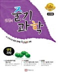 [교사용] 안쌤의 줄기 과학 생명과학 | 중등 안쌤의 줄기 과학 | 안재범 | 알라딘 [교사용] 안쌤의 줄기 과학 생명과학 | 중등 안쌤의 줄기 과학... 